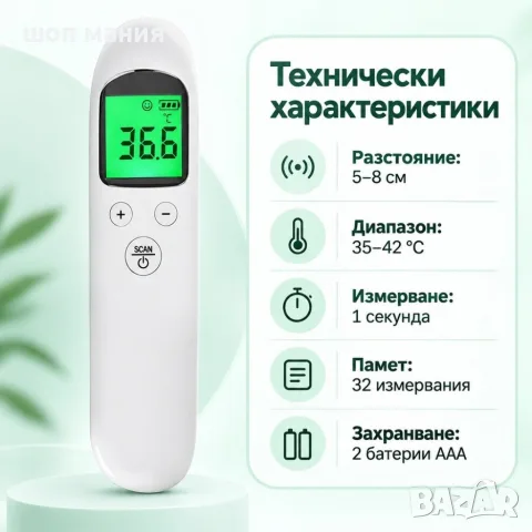 ️ Безконтактен инфрачервен термометър с цифров дисплей, снимка 6 - Уреди за диагностика - 56116119