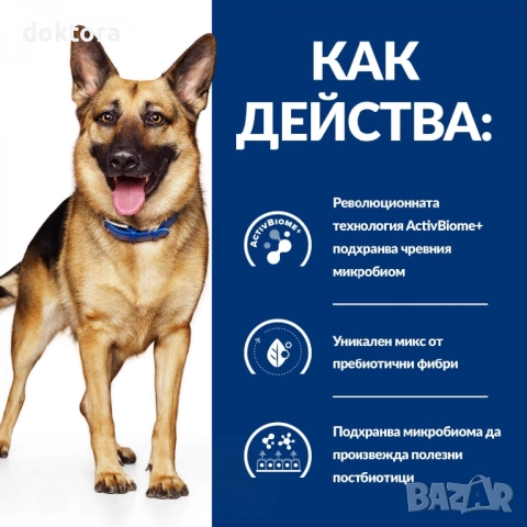 Hills Gastrointestinal Biome 1.5кг. За кучета от всички породи, снимка 2 - За кучета - 52294382