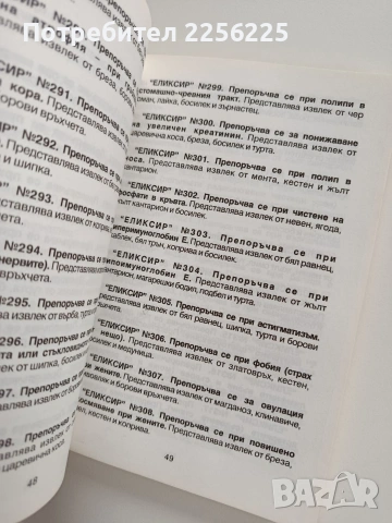 Чудодейните еликсири, снимка 4 - Специализирана литература - 53726930