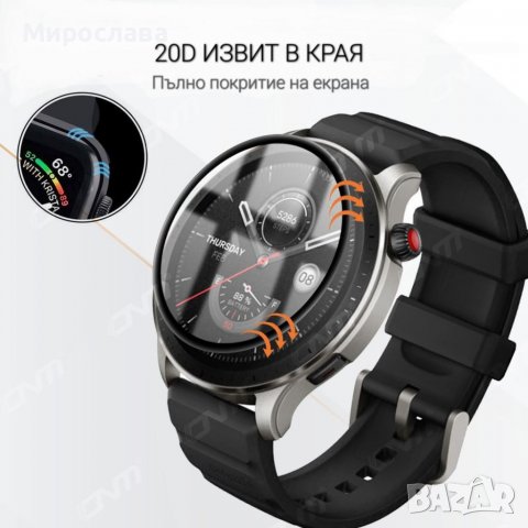 20D протектор за смарт часовник Xiaomi Amazfit GTR 4, снимка 5 - Смарт часовници - 39344929