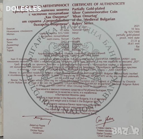 Сребърна Монета 10 лева 2021 Хан Омуртаг , снимка 4 - Нумизматика и бонистика - 34776347