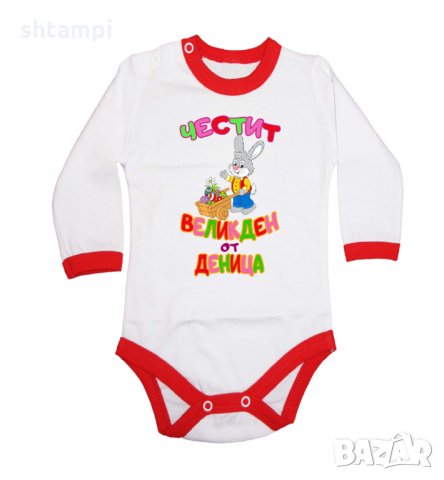 Бебешко боди Честит Великден Заек с количка + ИМЕ, снимка 9 - Комплекти за бебе - 35956988