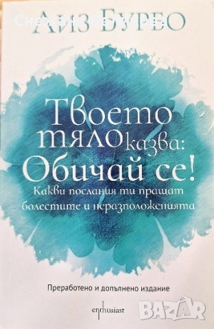 Книги-приложна психология, снимка 4 - Езотерика - 51542726