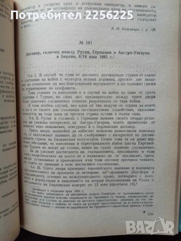 Международни актове и договори 1648-1918г , снимка 4 - Специализирана литература - 49613419