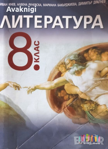 Изгодно!!! Учебници за 8 клас , снимка 9 - Учебници, учебни тетрадки - 46686338