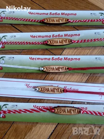 продавам мартеници , снимка 9 - Други - 39735409