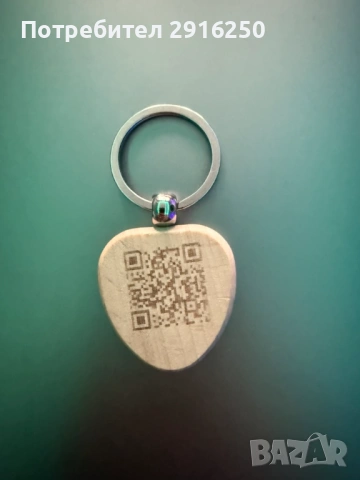 Персонален ключодържател с песен. Идеален подарък за Свети Валентин