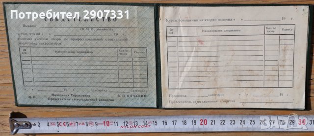 удостоверение за завършени курсове за колекционери.Русия,1990, снимка 3 - Други ценни предмети - 40305430