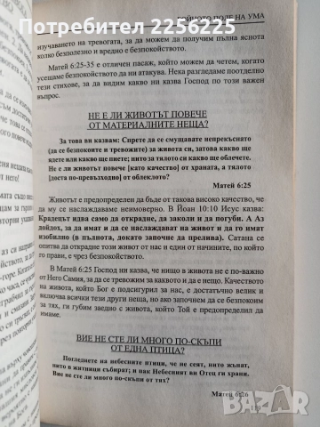 Бойното поле на ума, снимка 4 - Специализирана литература - 52974382