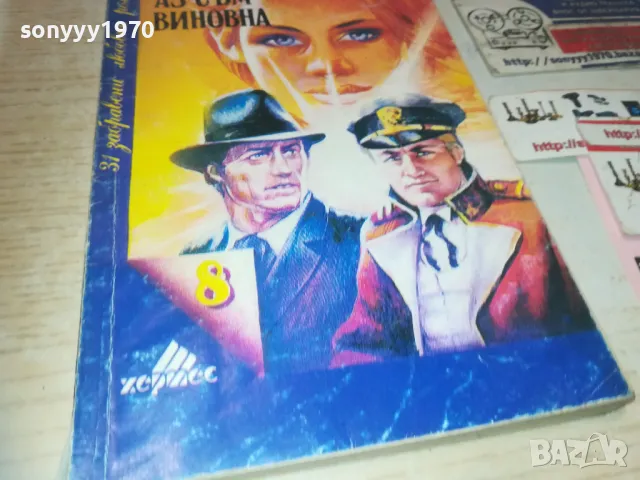 АЗ СЪМ ВИНОВНА 0810241637, снимка 10 - Художествена литература - 47510559