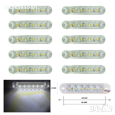 10 БРОЯ LED Бял Габарит с 6 диода за камион ремарке платформа 12V-24V, снимка 1 - Аксесоари и консумативи - 44790366