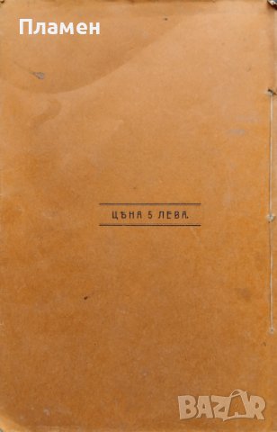 Основни начала на индустриалното електричество Павелъ Жане, снимка 9 - Антикварни и старинни предмети - 39790242
