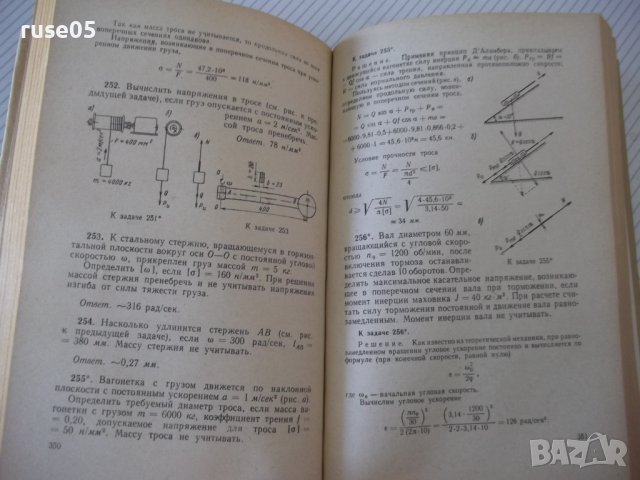 Книга "Сборник задач по технической механике-В.Багреев"-544с, снимка 6 - Учебници, учебни тетрадки - 40113149