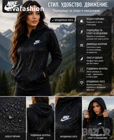 ✅😍Дамско яке Nike ✅Хит модел за спорт и ежедневие 