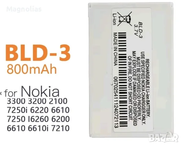 Батерия 800mAh за Nokia BLD-3, 2100, 3200, 3300, 6560, 6585, 7210, 3205i, 6610i, 7250i, снимка 3 - Оригинални батерии - 55816531