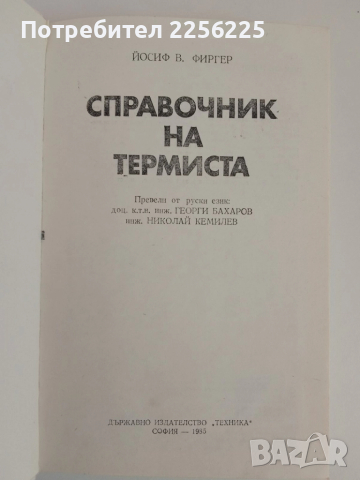 Справочник на термиста, снимка 6 - Специализирана литература - 51558723