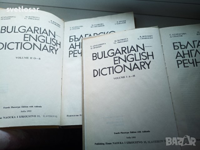 Английски речник 2 тома, снимка 4 - Чуждоезиково обучение, речници - 28657027