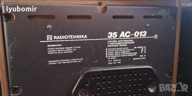 Радиотехниката s-70, снимка 5 - Тонколони - 34053539