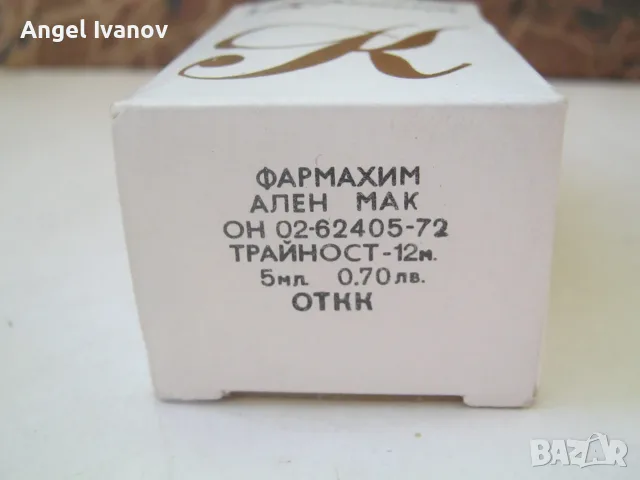 лот парфюмерия и козметика от времето на социализма, снимка 18 - Колекции - 55740497