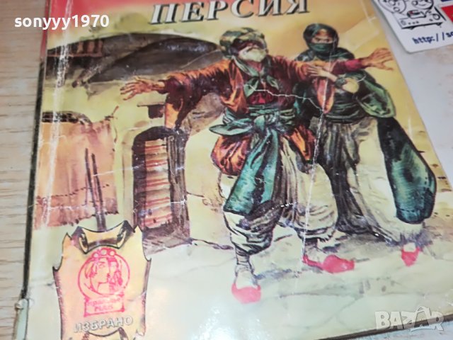 ПРИКАЗКИ ОТ ДРЕВНА ПЕРСИЯ-КНИГА 2602231518, снимка 3 - Други - 39810651