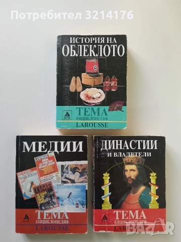 История на света. Хроника – Колектив, снимка 3 - Специализирана литература - 52276542