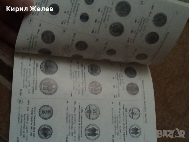 Каталог на българските монети 54308, снимка 6 - Специализирана литература - 53750165