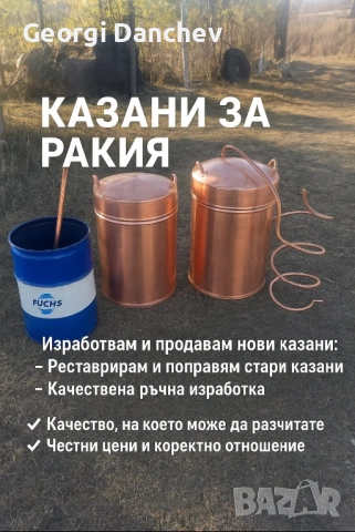 Казани за ракия