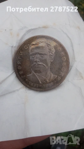 Възпоменателни монети (5 лева) сребро проба 900, снимка 3 - Нумизматика и бонистика - 53522899