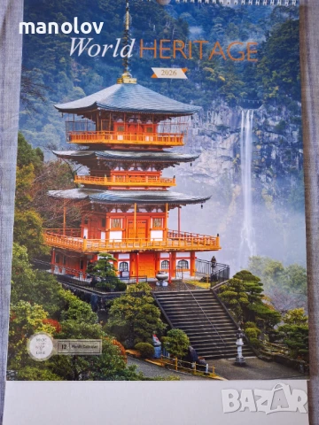 В Царството на Календарите 2026г., снимка 9 - Други - 50877476