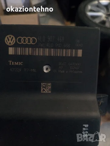 Gateway модул Audi Q7 4L / A6 C6 / A8 D3 – 4L0907468 / 4L0910468