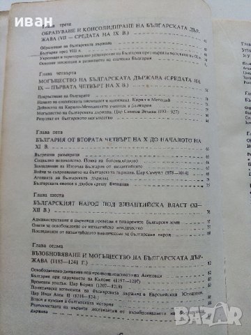 Кратка История на България - 1983г. , снимка 4 - Енциклопедии, справочници - 39988604