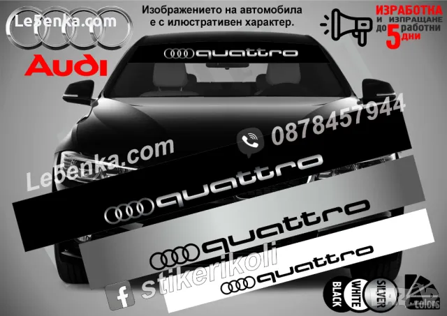 Сенник Audi Quattro