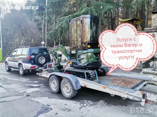 Услуги с мини багер