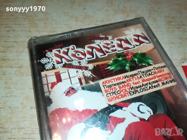 КОЛЕДА НОВА КАСЕТА 1103221218, снимка 2 - Аудио касети - 36067549