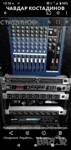 Продавам изгодно периферия за вокална апаратура за 150 лв.бройката