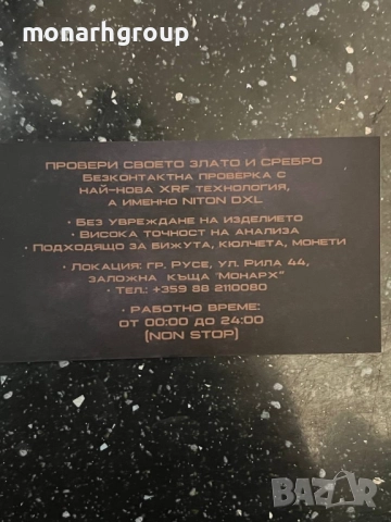 Безконтактна проба на злато и сребро, снимка 15 - Други услуги - 51541897