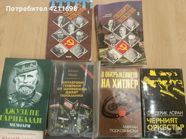 Книги от други времена, снимка 3 - Специализирана литература - 50999229