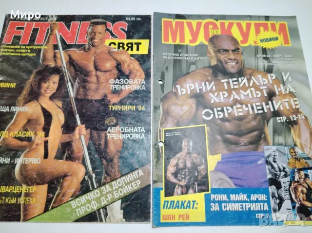 Фитнес Списания 3, снимка 2 - Списания и комикси - 48129262