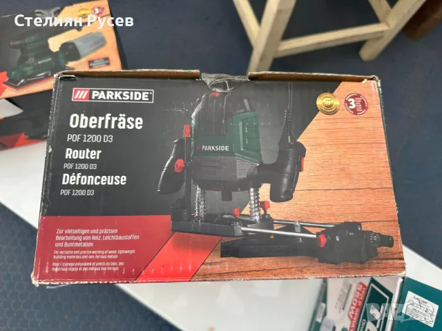 0030 НОВА Оберфреза PARKSIDE POF 1200 D3 цена 95 лв никога не е използвана / НЕ отваряна -220 волта , снимка 2 - Други инструменти - 47520428