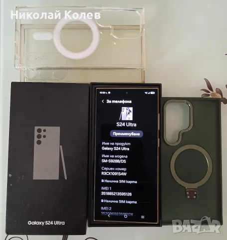 Galaxy S24 Ultra/256GB Като Нов 