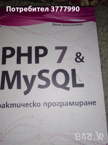 продава се php 7 for server книга 