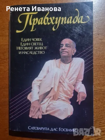 Прабхупада 