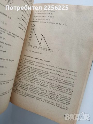 Теоретични основи на електротехниката, снимка 2 - Специализирана литература - 53562947