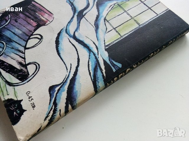 Непознати в къщи - Жорж Сименон - 1978г. , снимка 5 - Художествена литература - 40775894