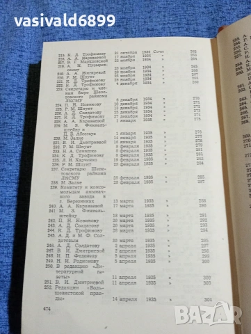 Николай Островски - избрано том 3, снимка 11 - Други - 53627668