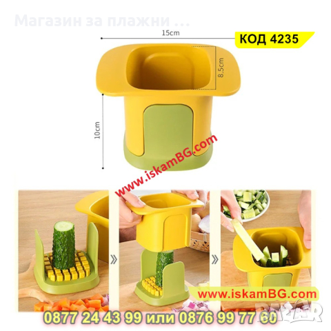 2-в-1 чопър за зеленчуци Нарязване на кубчета - КОД 4235, снимка 8 - Аксесоари за кухня - 44632072