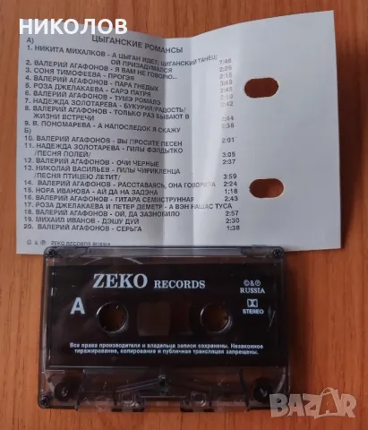 Руски цигански песни, снимка 3 - Аудио касети - 48302557
