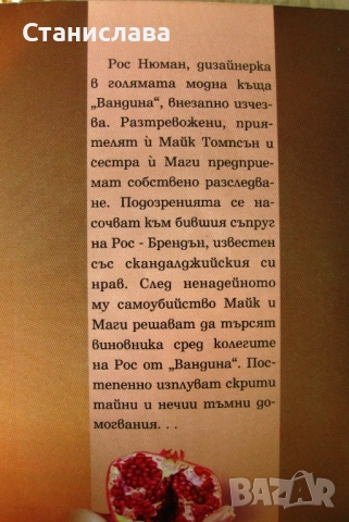 Съвременни любовни романи и романтични трилъри , снимка 9 - Художествена литература - 12076196