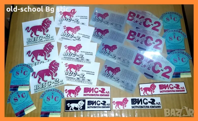 ВИС-2 Стикери, снимка 5 - Други ценни предмети - 49606034