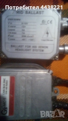 Ксенон баласти и Ксенон крушки, снимка 5 - Части - 52743753